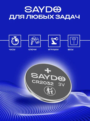 CR2032 SAYDO Элемент питания CR2032 литиевый 3В, 1шт, SAYDO