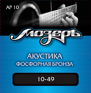 AP-10 Комплект струн для акустической гитары, фосфорная бронза, 10-49, Мозеръ