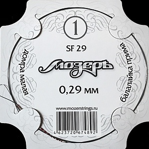 SF 29 Струна отдельная 1-ая для балалайки примы и домры, 0.29мм, Мозеръ