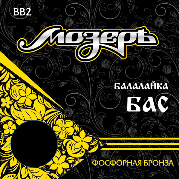 BB 2 Комплект струн для балалайки бас, фосфорная бронза, Мозеръ