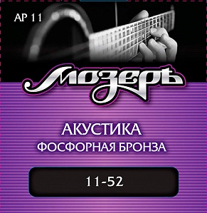 AP-11 Комплект струн для акустической гитары, фосфорная бронза, 11-52, Мозеръ