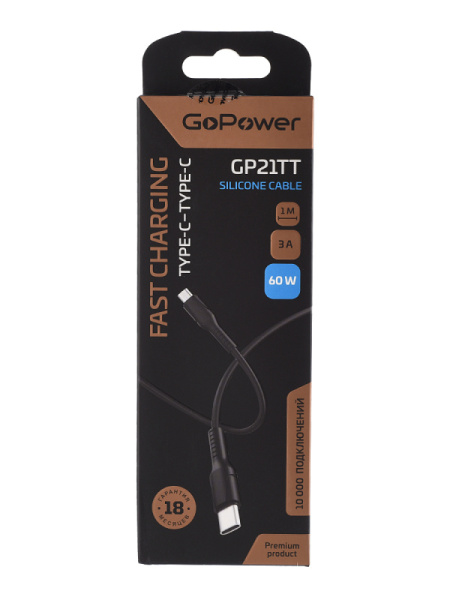 00-00028382 Кабель GP21TT Type-C (m)-Type-C (m) 3.0A 60W силикон черный, GoPower
