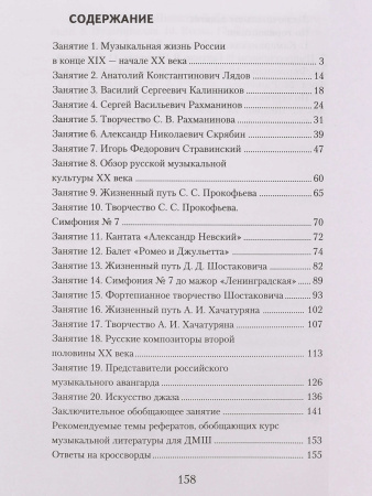 Шорникова М. Музыкальная литература. 4 год. Рабочая тетрадь, издательство "Феникс"
