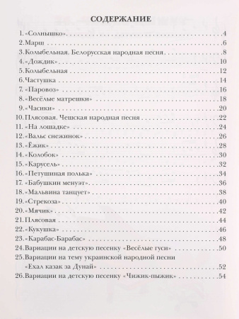 9790660035696 Королькова И. Крохе-музыканту. Концертный репертуар. Часть III, издательство "Феникс"