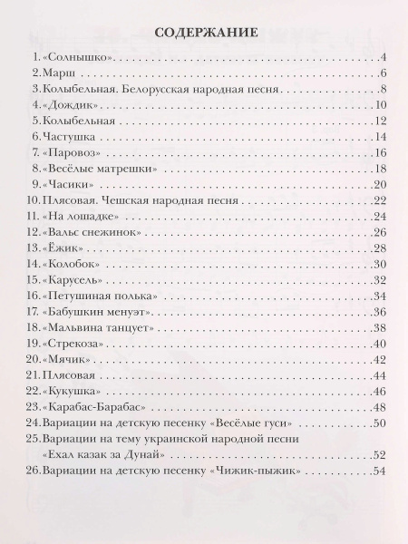 9790660035696 Королькова И. Крохе-музыканту. Концертный репертуар. Часть III, издательство "Феникс"