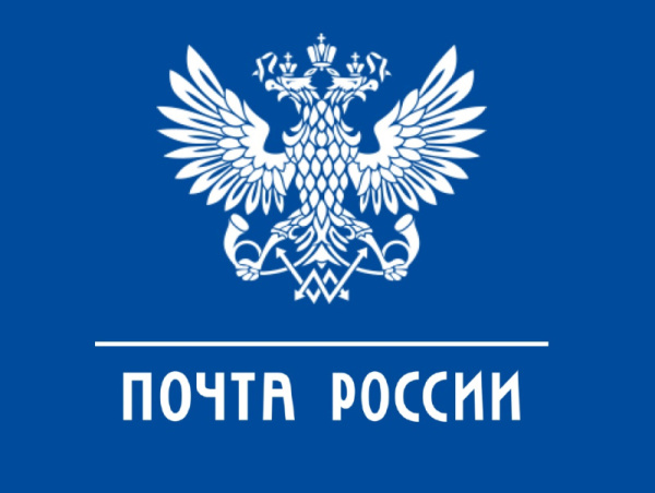 ПОЧТА РОССИИ оплата транспортных расходов