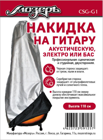 CSG-G1 Накидка на гитару, высота 110см, Мозеръ