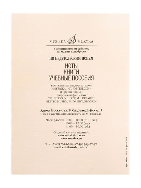 09676МИ Хрестоматия педагогического репертуара для ф-но 6 класс ДМШ. Этюды. Вып. 1, издат. "Музыка"