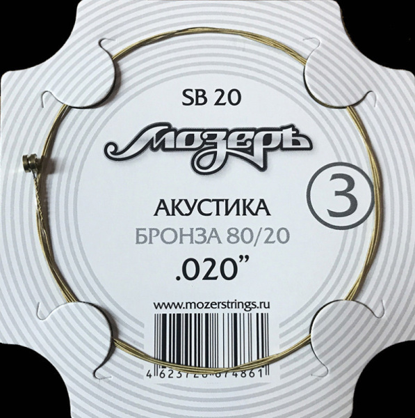 SB-20 Струна отдельная для акустической гитары, бронза 80/20, №3 (.020w). Мозеръ