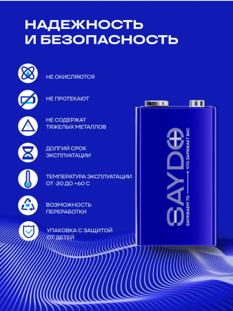 6LR61 SAYDO Элемент питания КРОНА алкалиновый 9В, 1шт, SAYDO