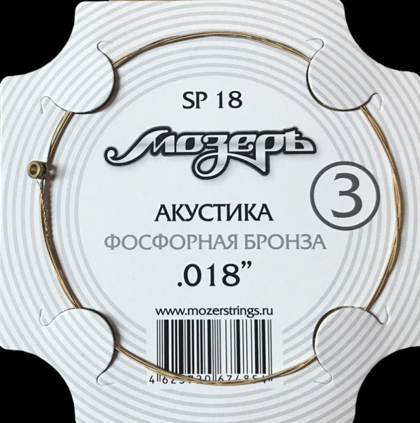 SP-18 Струна отдельная для акустической гитары, фосфор. бронза, №3 (.018w). Мозеръ