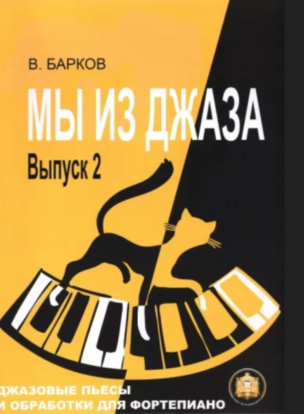 (LUT) YT000044569 Мы из Джаза. Выпуск 2, Издательский дом В.Катанского