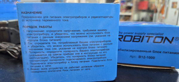 B12-1000 Блок питания нестабилизированный, 12В, 1А, 12Вт (адаптер). Robiton