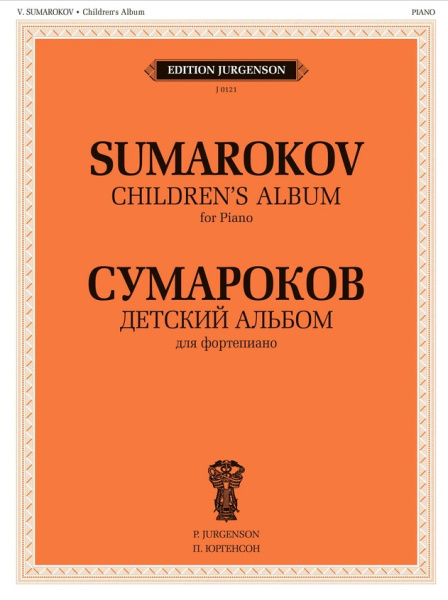 (LUT) J0121 Сумароков В. Детский альбом. Для фортепиано, издательство "П. Юргенсон"