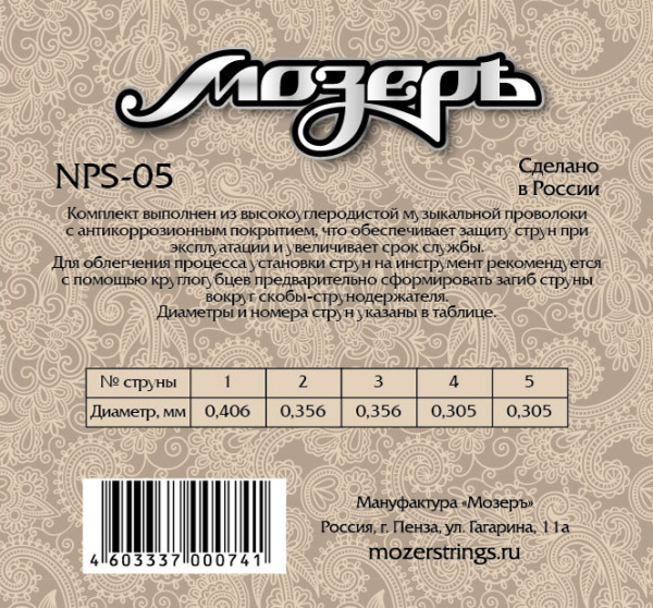 NPS-05 Комплект струн для гуслей 5 струн, Мозеръ