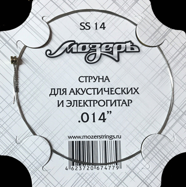 SS-14 Струна отдельная для акустической и электрогитары, №2 (.014). Мозеръ
